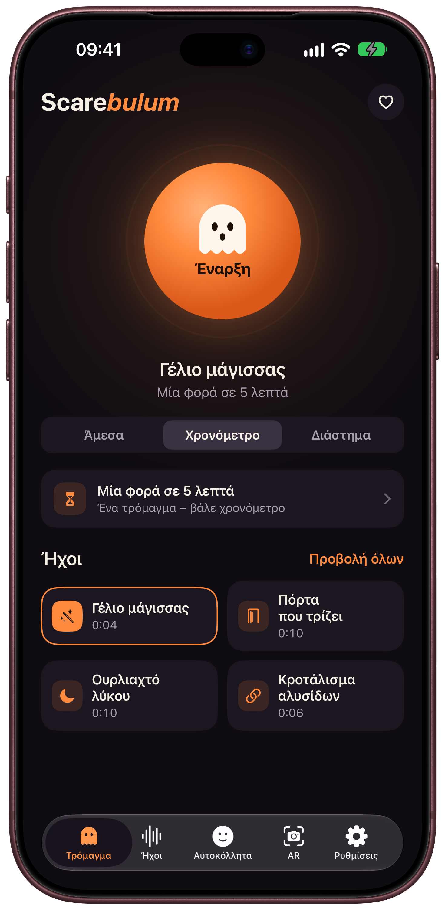 Scarebulum · Ήχοι και χρόνος · iPhone