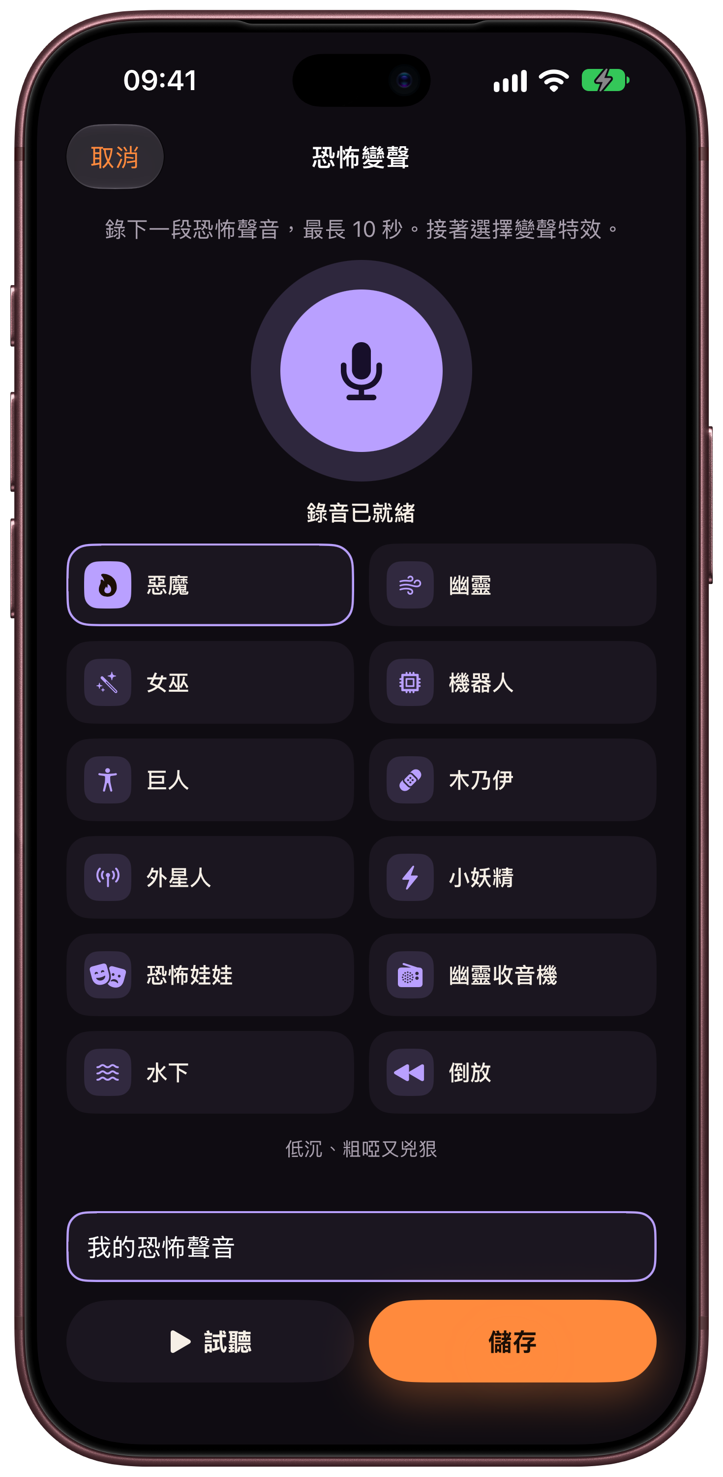 Scarebulum · 你的聲音 · iPhone